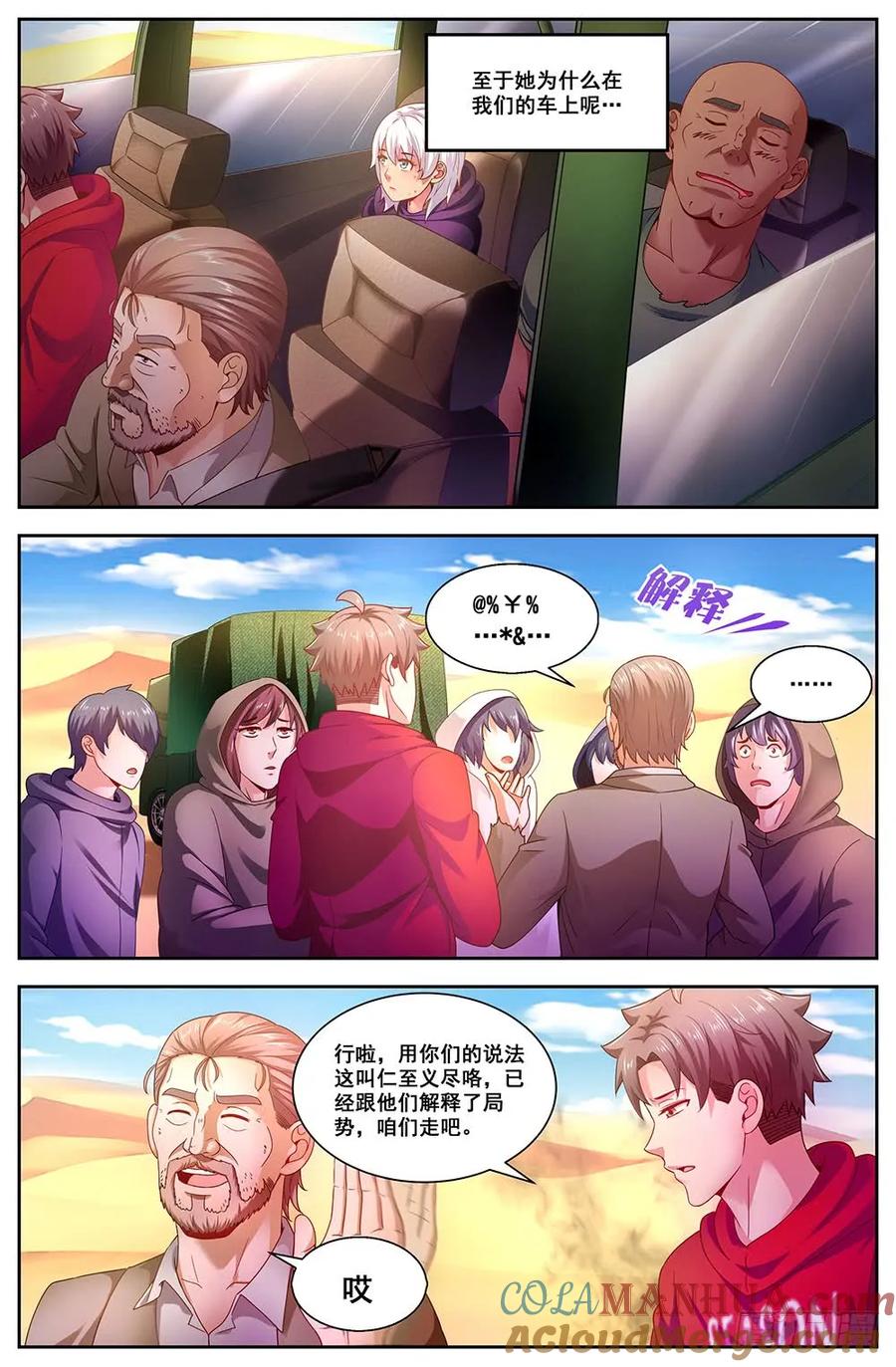 91四人同行-我在末世有套房-明漫天下（第7张）