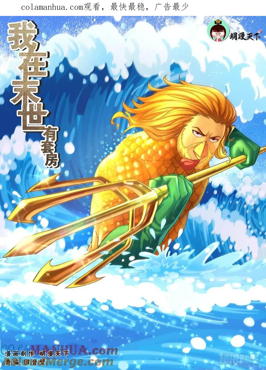 91四人同行-我在末世有套房-明漫天下（第1张）