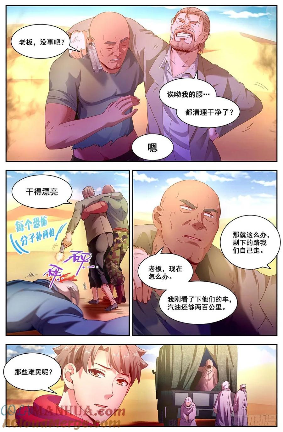 91四人同行-我在末世有套房-明漫天下（第3张）