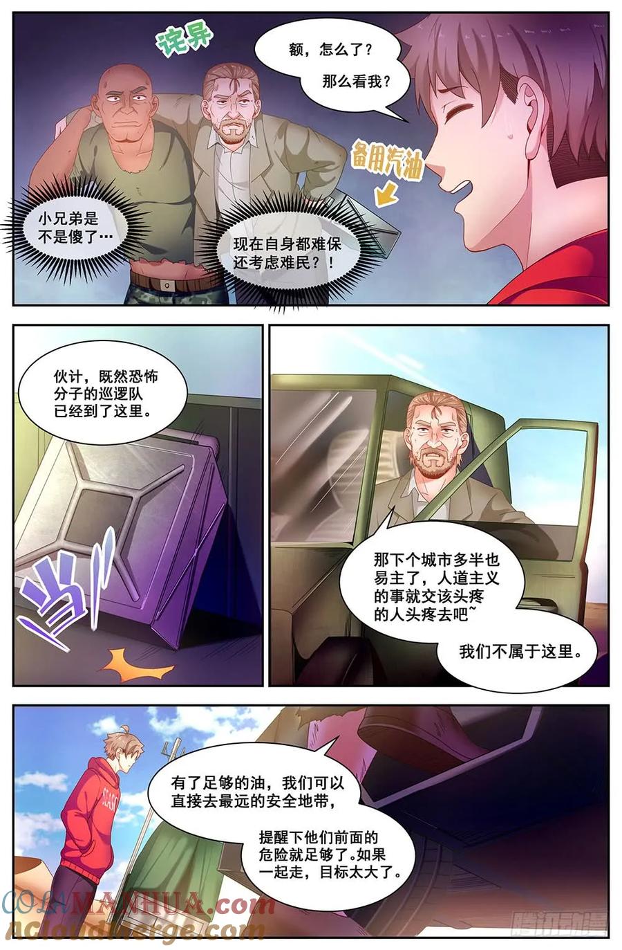 91四人同行-我在末世有套房-明漫天下（第5张）