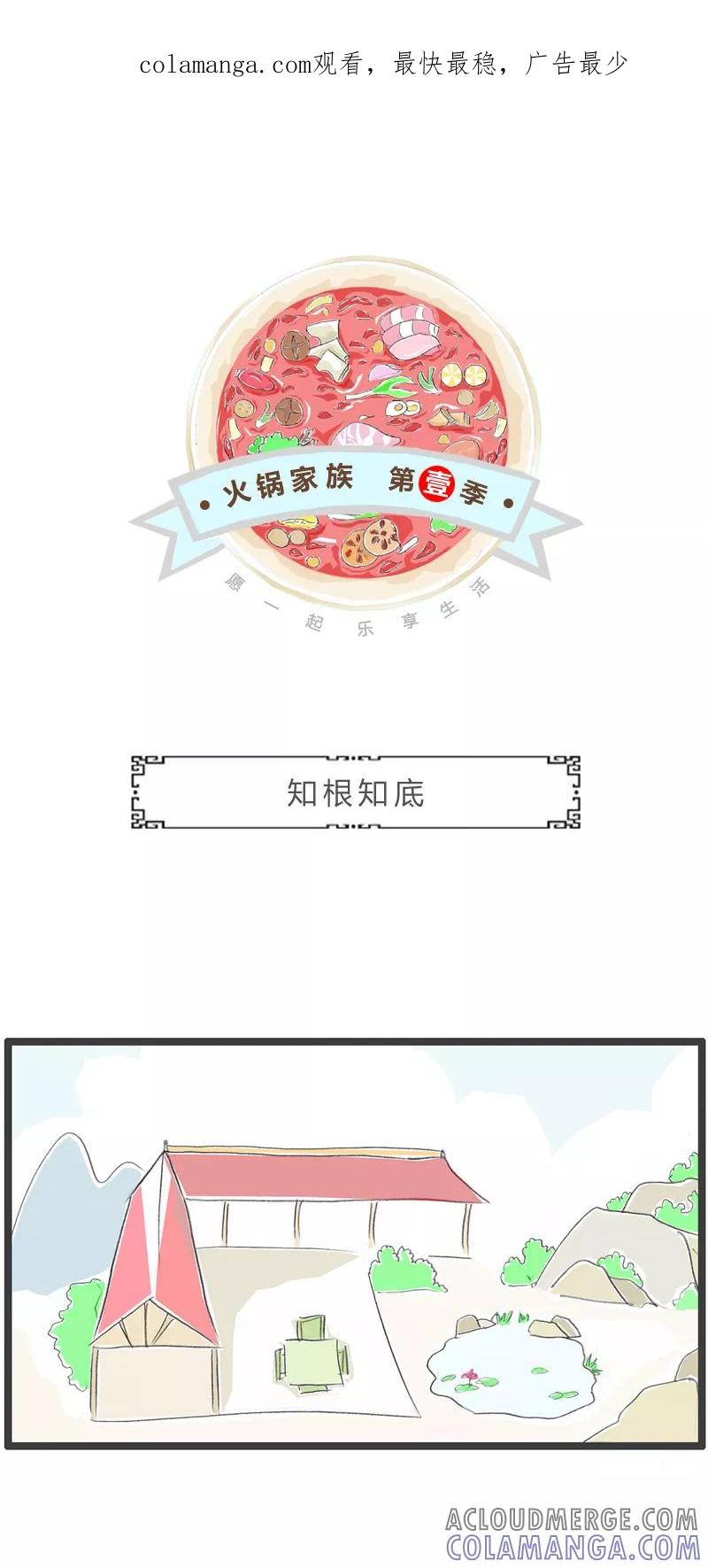 第339话知根知底-火锅家族第一季-钟博士（第1张）