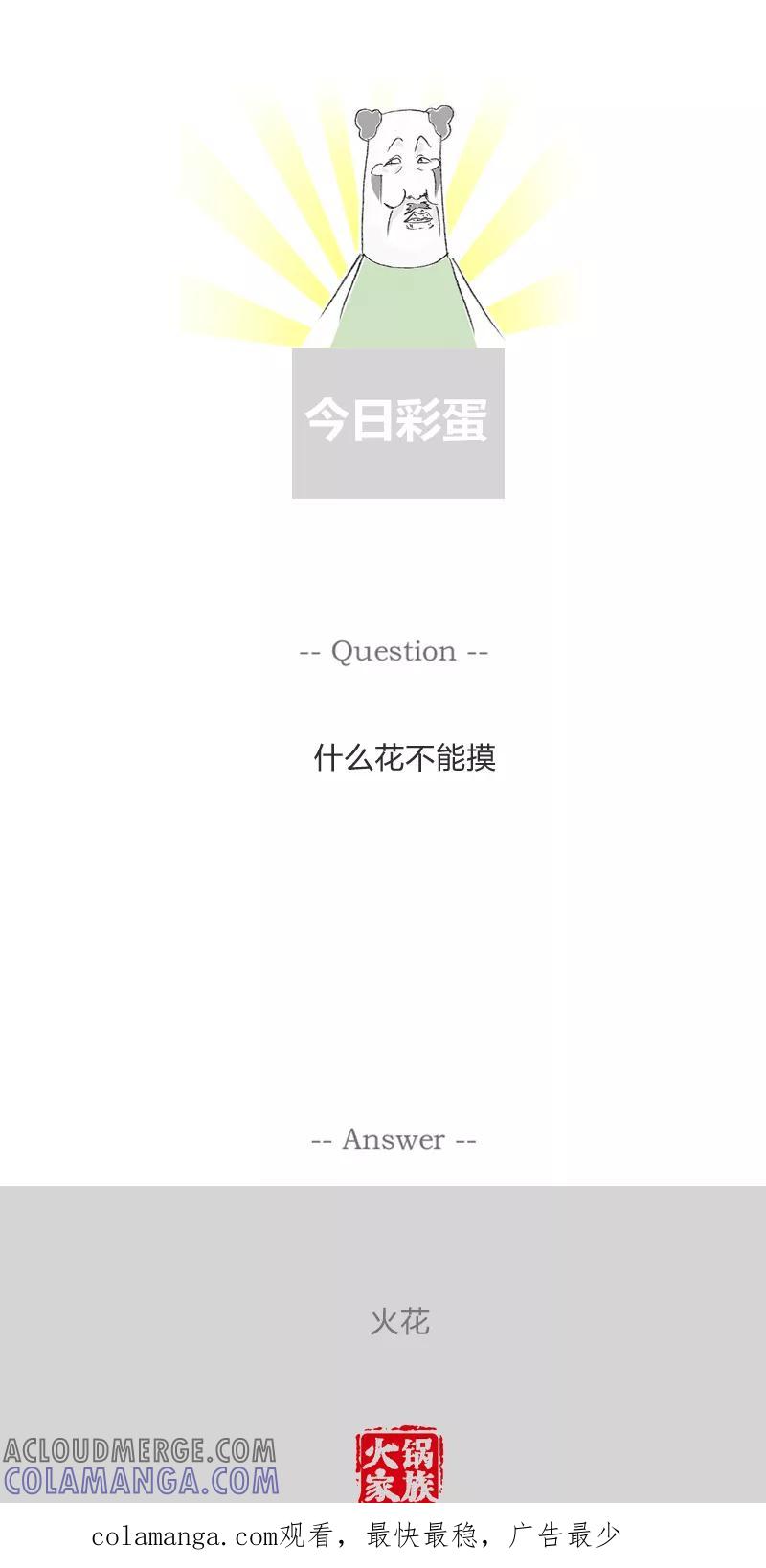 第340话魔镜啊魔镜-火锅家族第一季-钟博士（第4张）