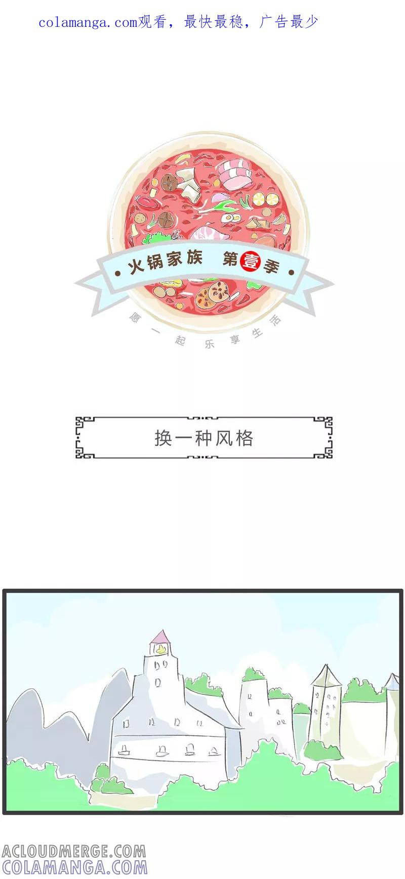 第341话换一种风格-火锅家族第一季-钟博士（第1张）