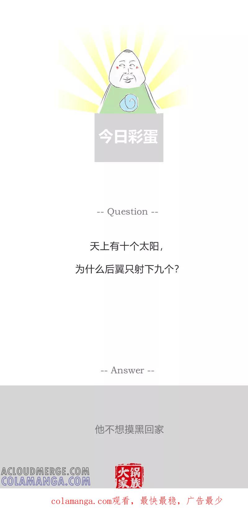 第345话单纯的原因-火锅家族第一季-钟博士（第5张）