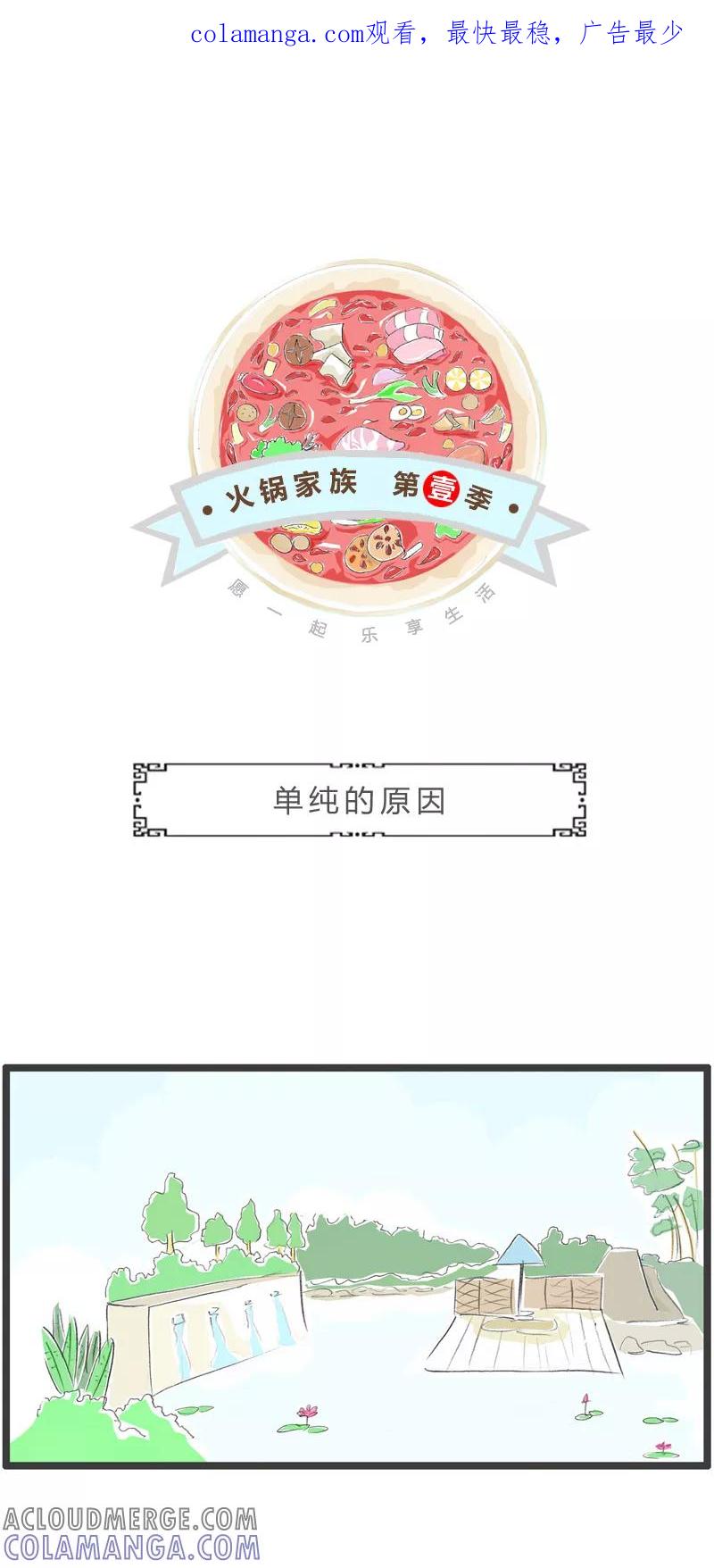 第345话单纯的原因-火锅家族第一季-钟博士（第1张）