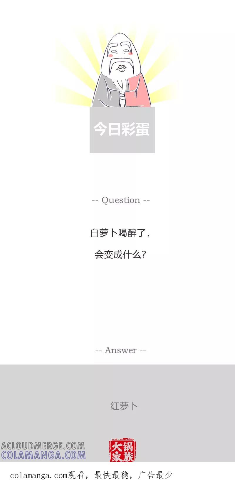 第346话不是外人-火锅家族第一季-钟博士（第7张）
