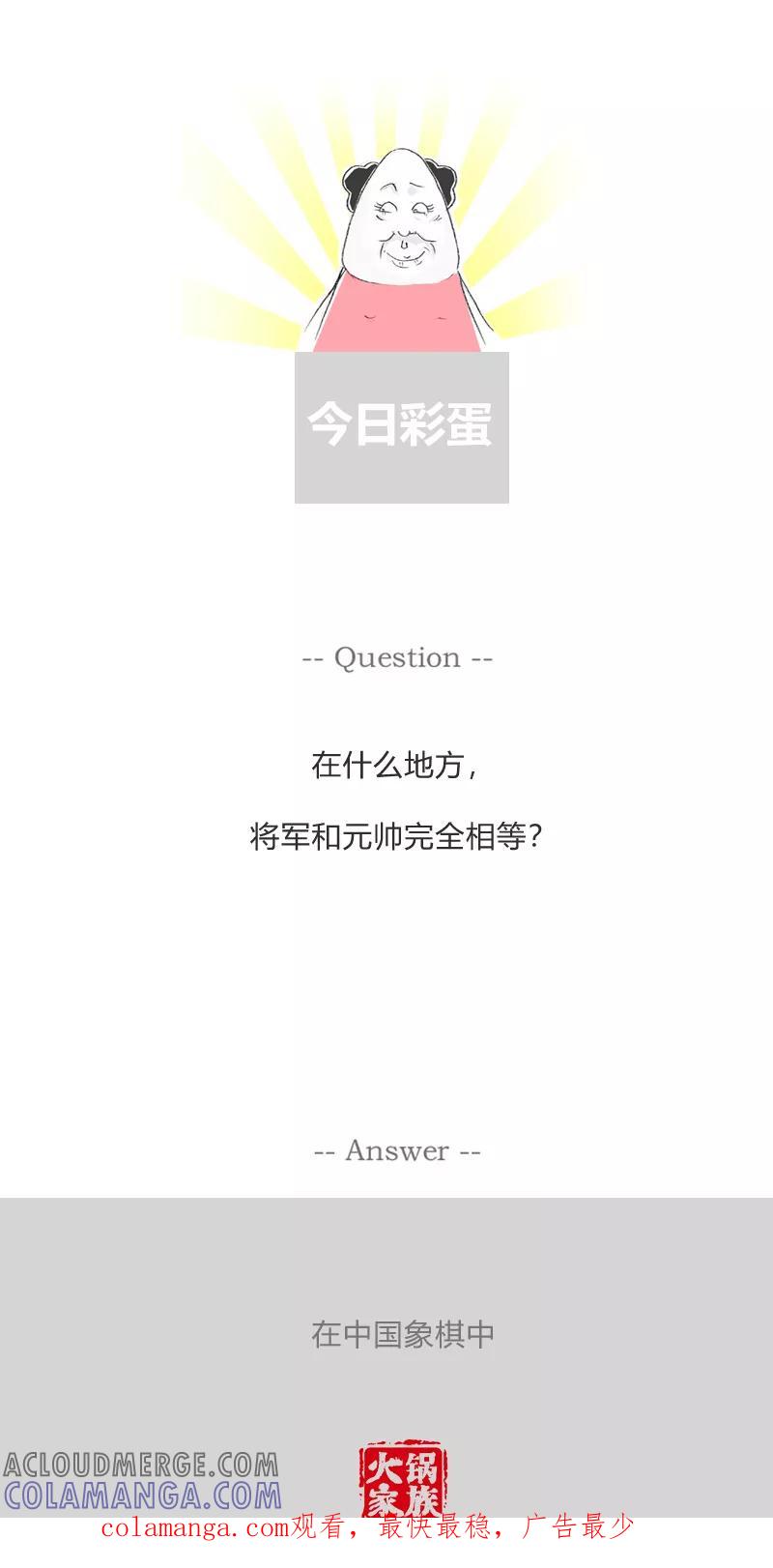 第347话做我的太阳-火锅家族第一季-钟博士（第5张）