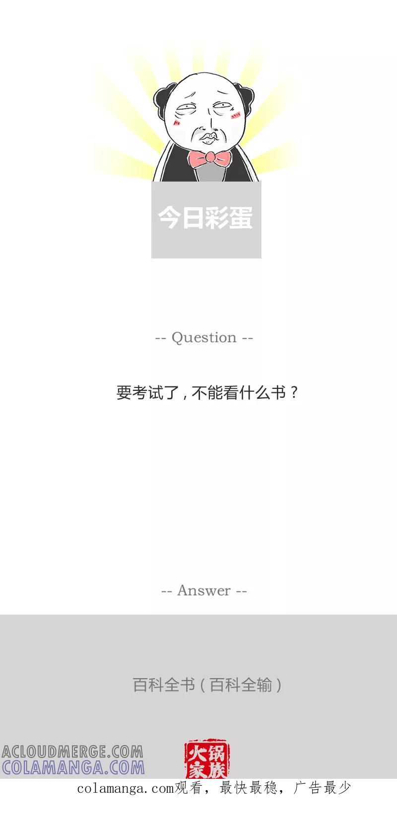 第348话有利有弊-火锅家族第一季-钟博士（第6张）