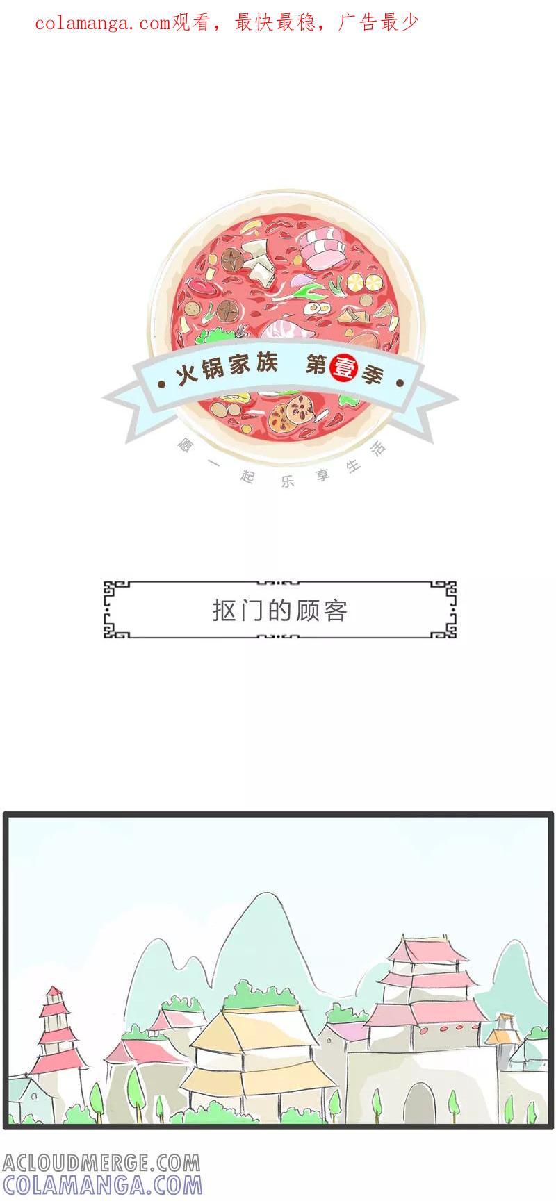 第349话抠门的顾客-火锅家族第一季-钟博士（第1张）