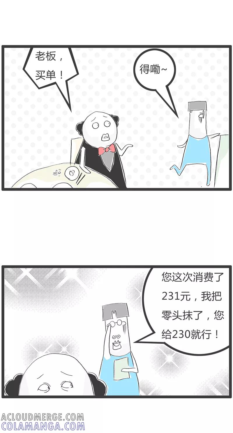 第349话抠门的顾客-火锅家族第一季-钟博士（第2张）