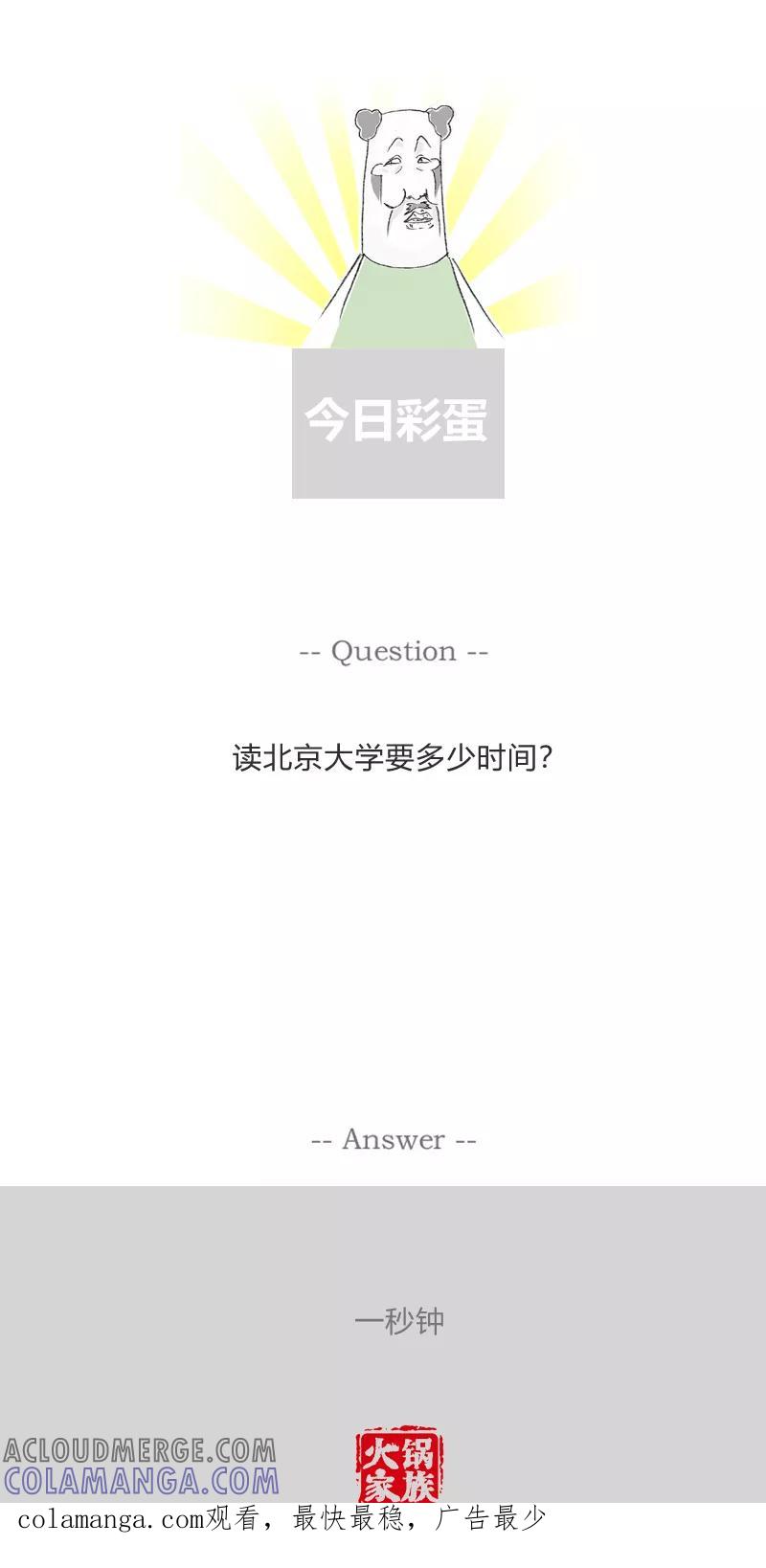 第354话我要做研究-火锅家族第一季-钟博士（第5张）