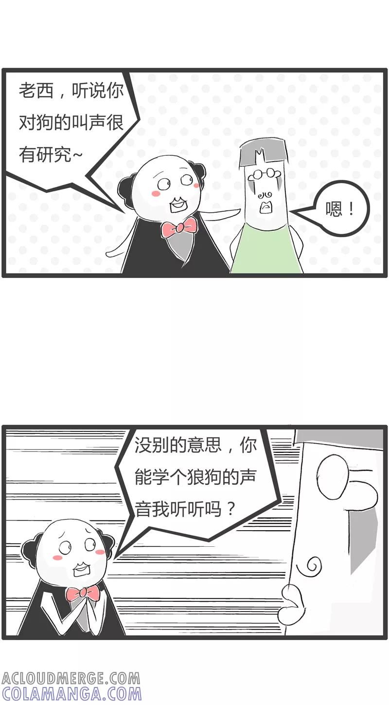 第354话我要做研究-火锅家族第一季-钟博士（第2张）