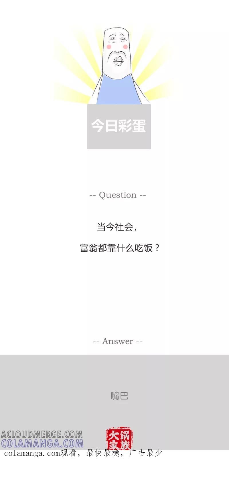 第355话富贵人家小姐-火锅家族第一季-钟博士（第7张）