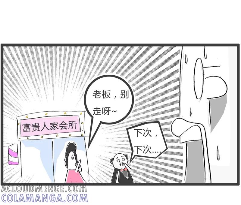 第355话富贵人家小姐-火锅家族第一季-钟博士（第6张）