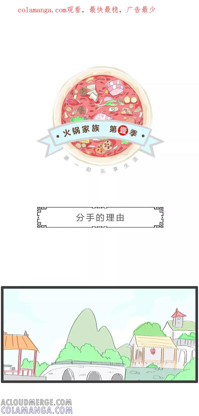 第356话分手的理由-火锅家族第一季-钟博士（第1张）