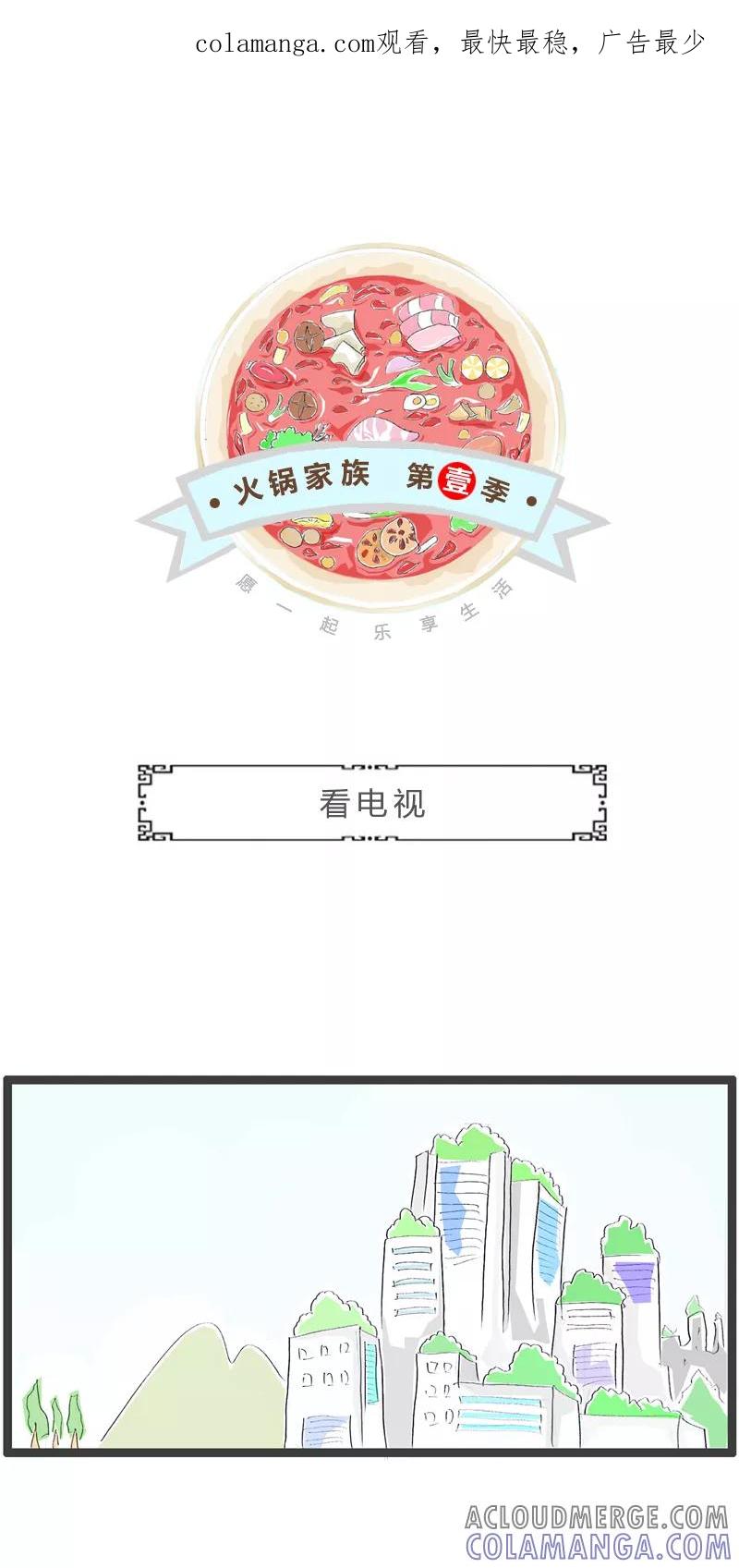 第358话看电视-火锅家族第一季-钟博士（第1张）