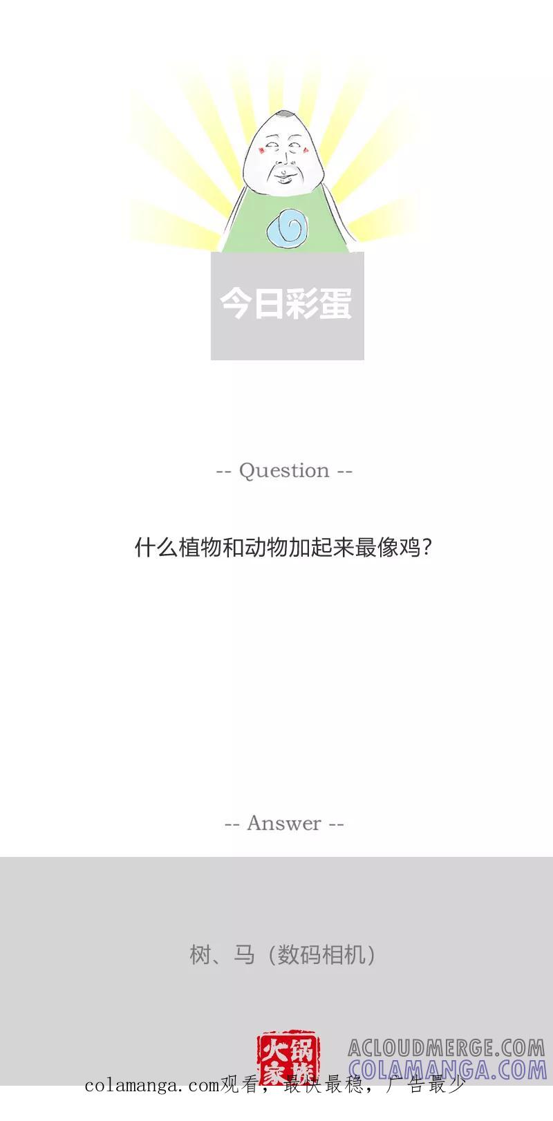 第359话谁去洗碗-火锅家族第一季-钟博士（第6张）