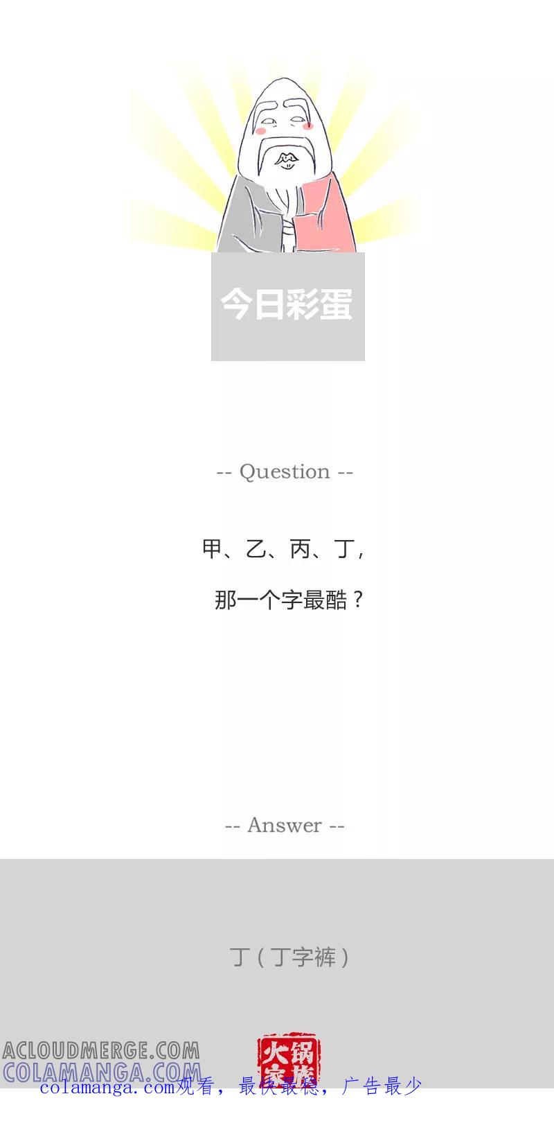 第360话给你打个折-火锅家族第一季-钟博士（第7张）