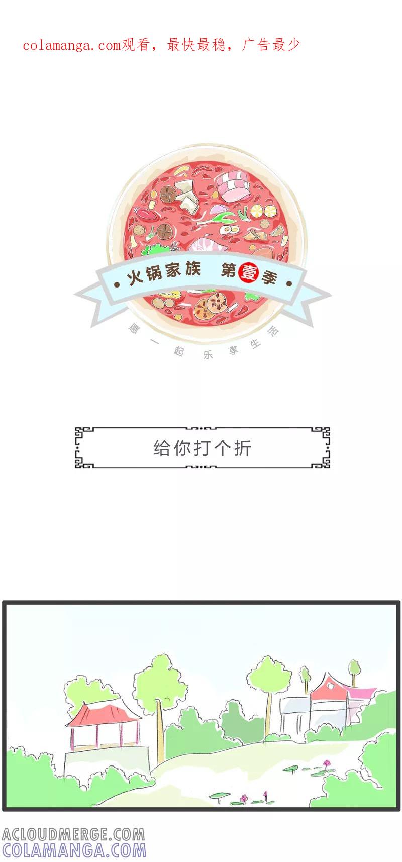 第360话给你打个折-火锅家族第一季-钟博士（第1张）