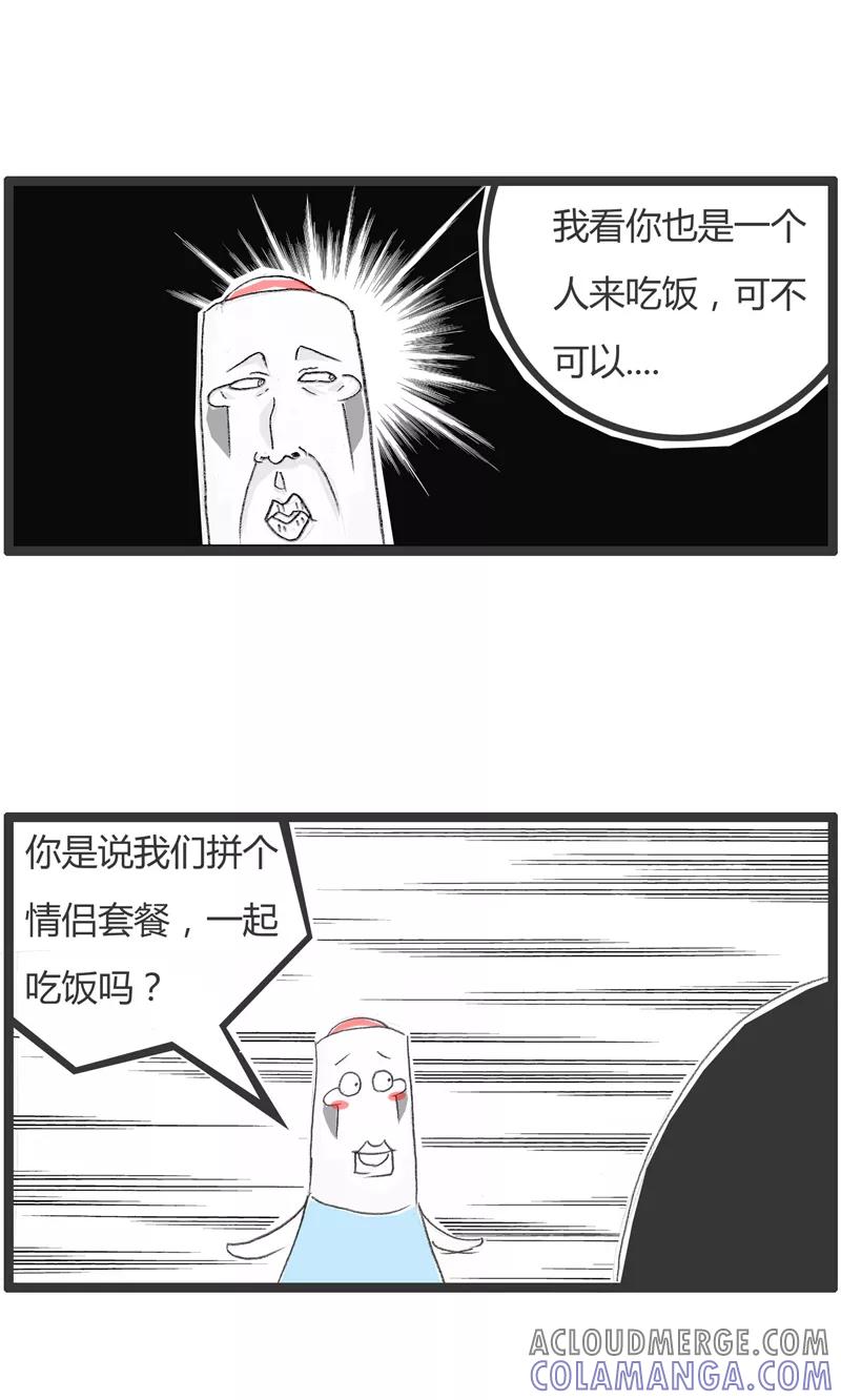 第361话你想多了-火锅家族第一季-钟博士（第4张）