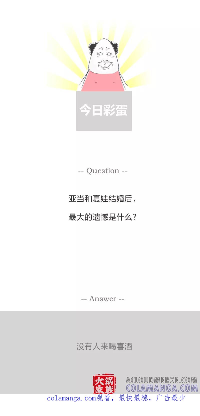 第361话你想多了-火锅家族第一季-钟博士（第6张）