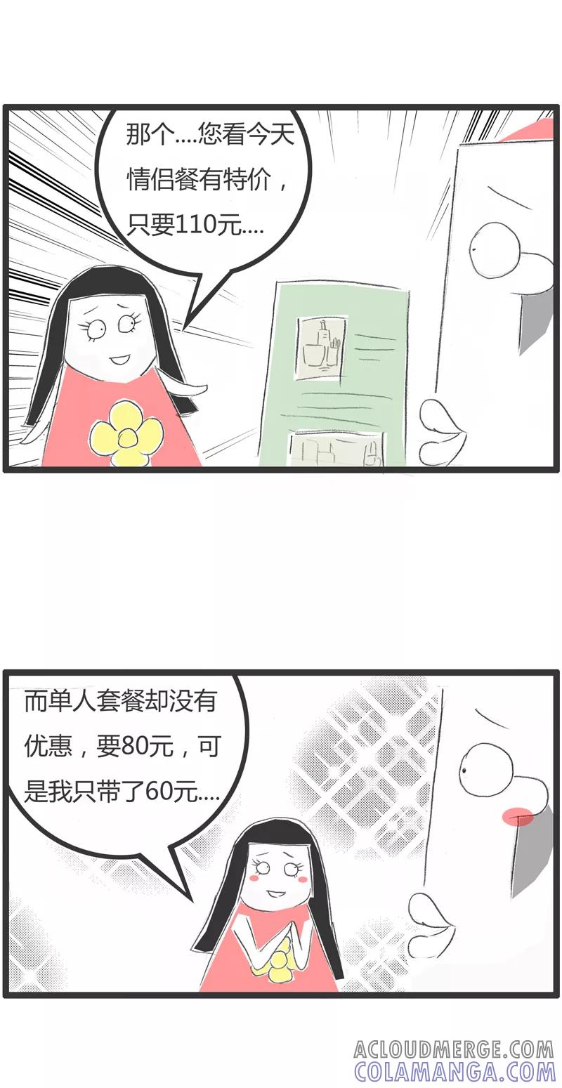 第361话你想多了-火锅家族第一季-钟博士（第3张）