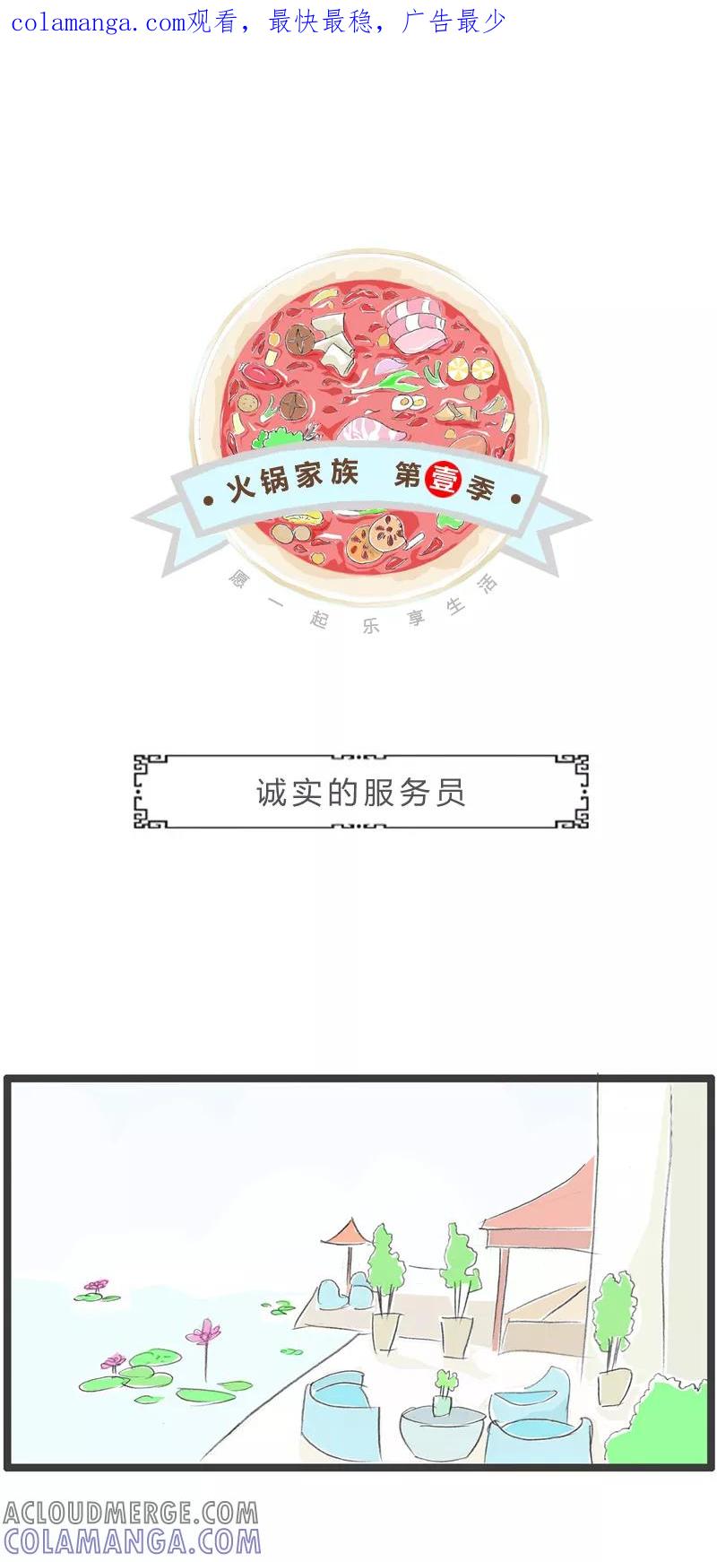第362话诚实的服务员-火锅家族第一季-钟博士（第1张）