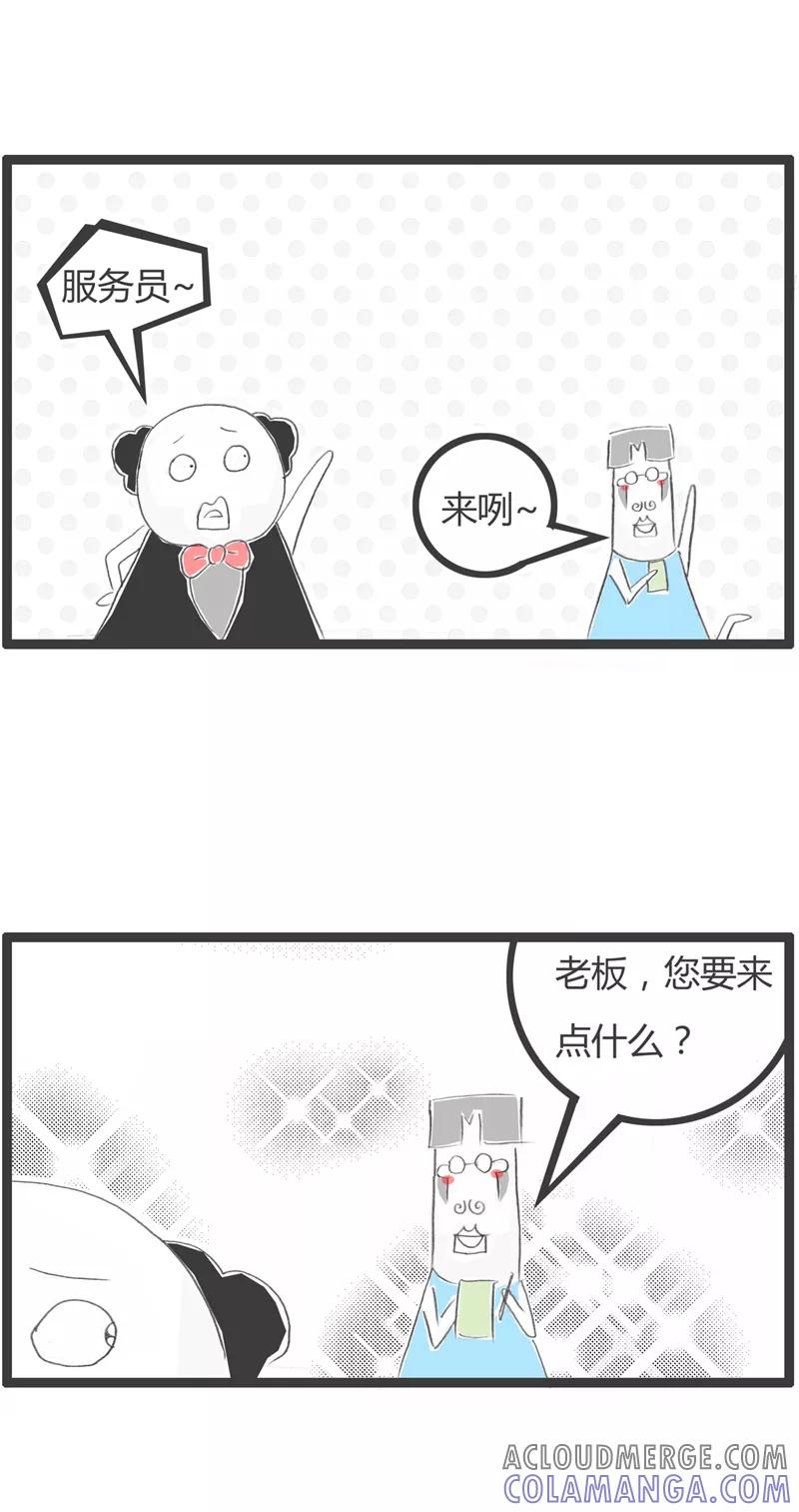 第362话诚实的服务员-火锅家族第一季-钟博士（第2张）