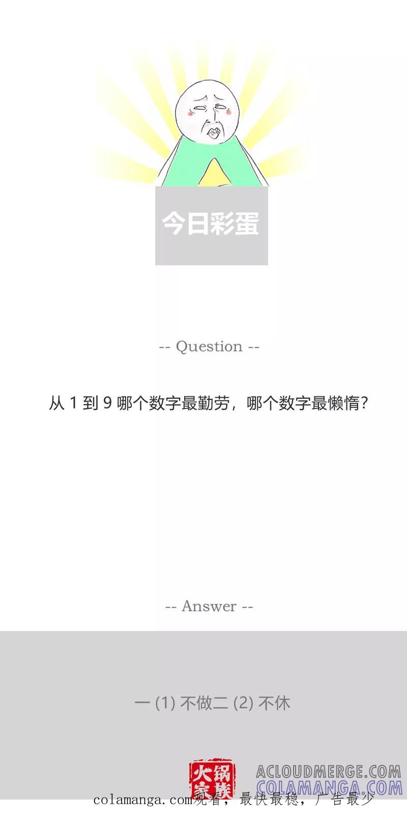 第363话欠债还钱-火锅家族第一季-钟博士（第6张）