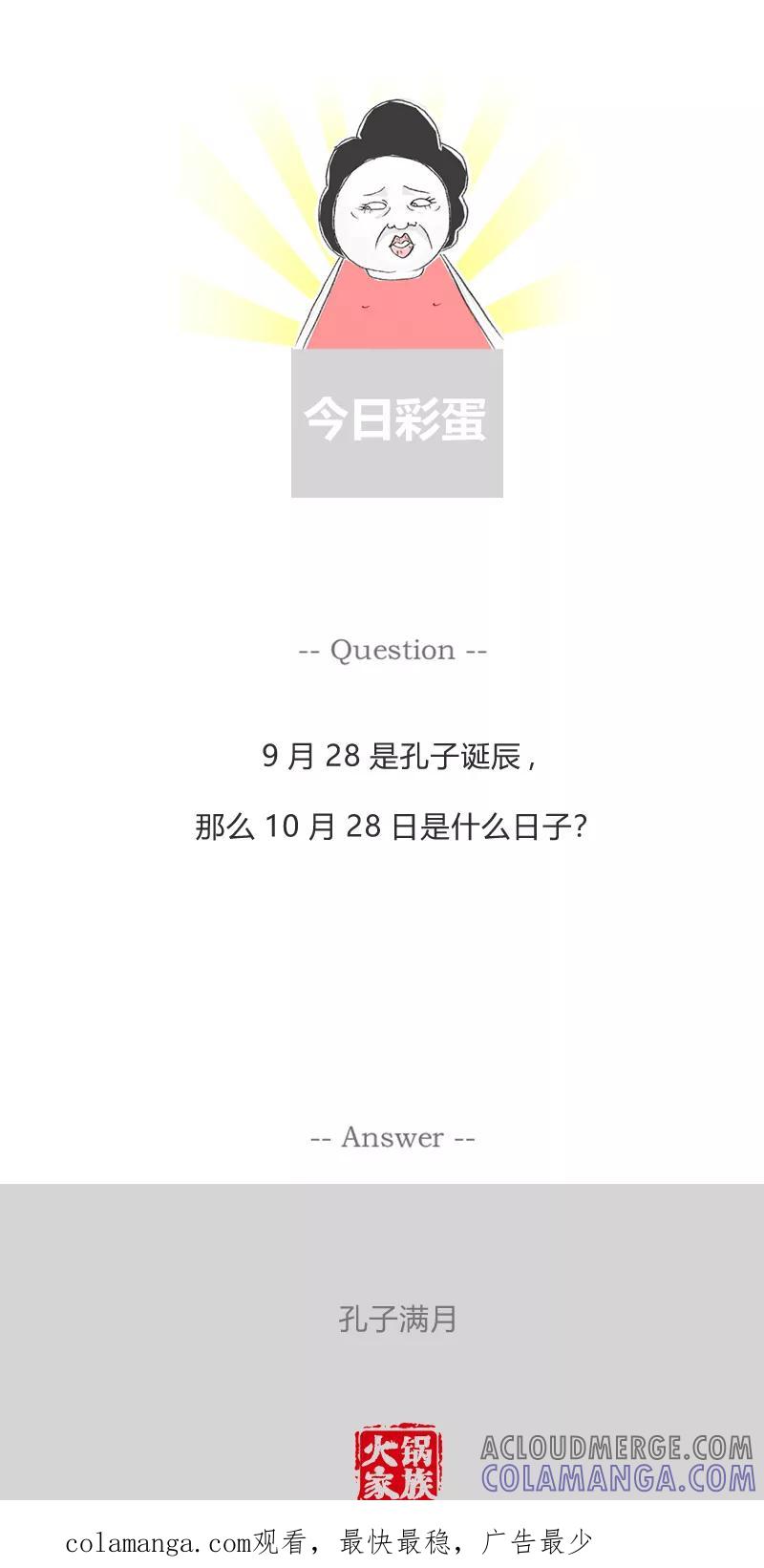 第364话拐弯抹角-火锅家族第一季-钟博士（第6张）