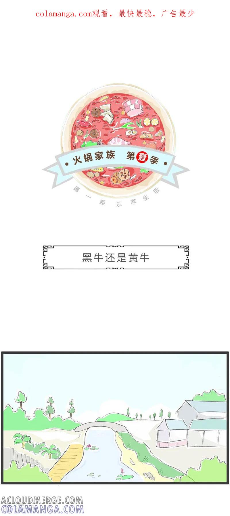 最终话黑牛还是黄牛-火锅家族第一季-钟博士（第1张）