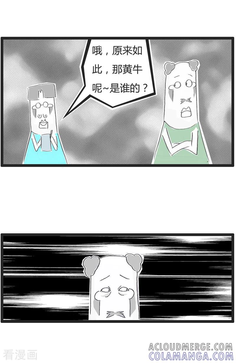 最终话黑牛还是黄牛-火锅家族第一季-钟博士（第9张）