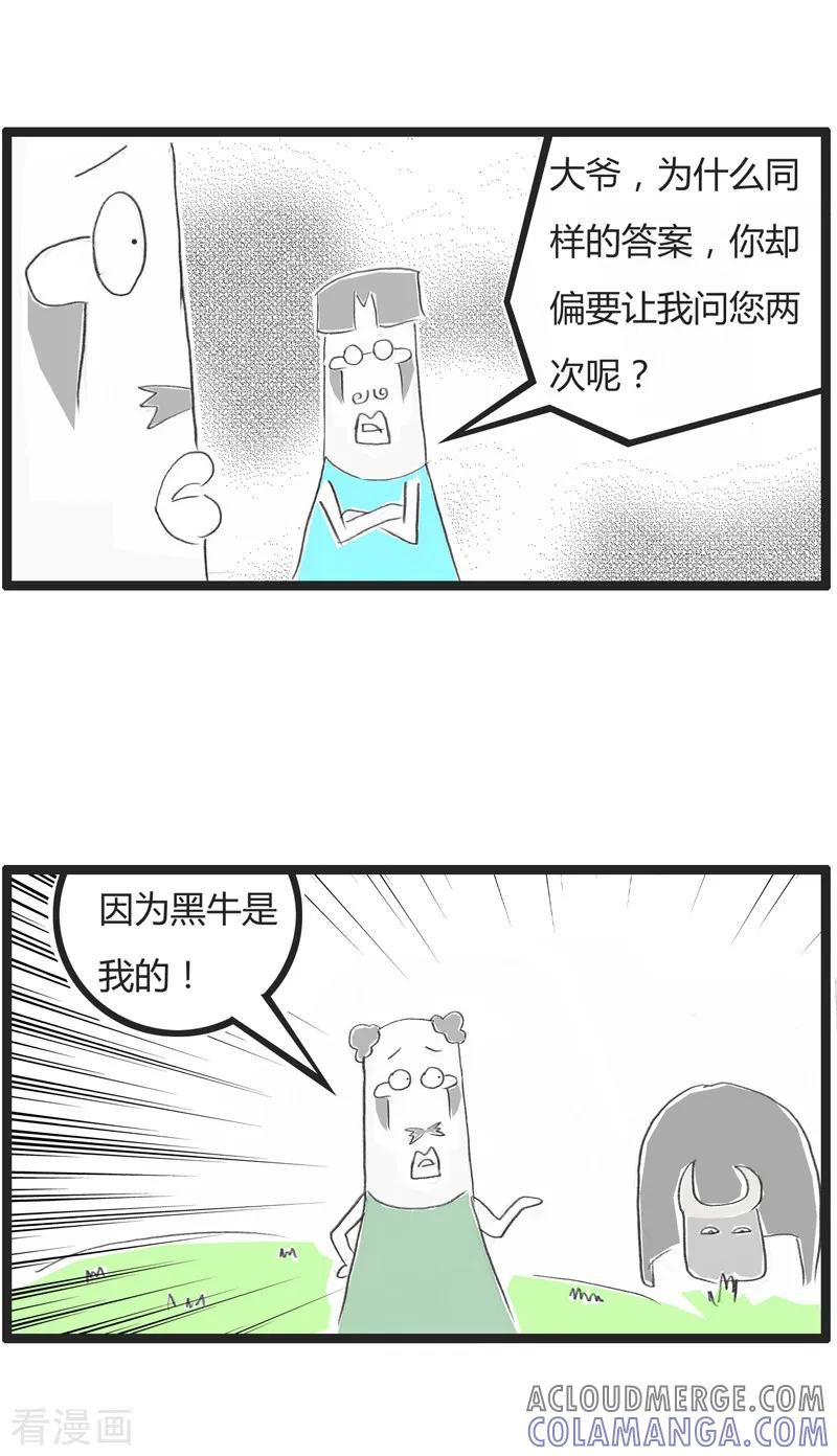 最终话黑牛还是黄牛-火锅家族第一季-钟博士（第8张）