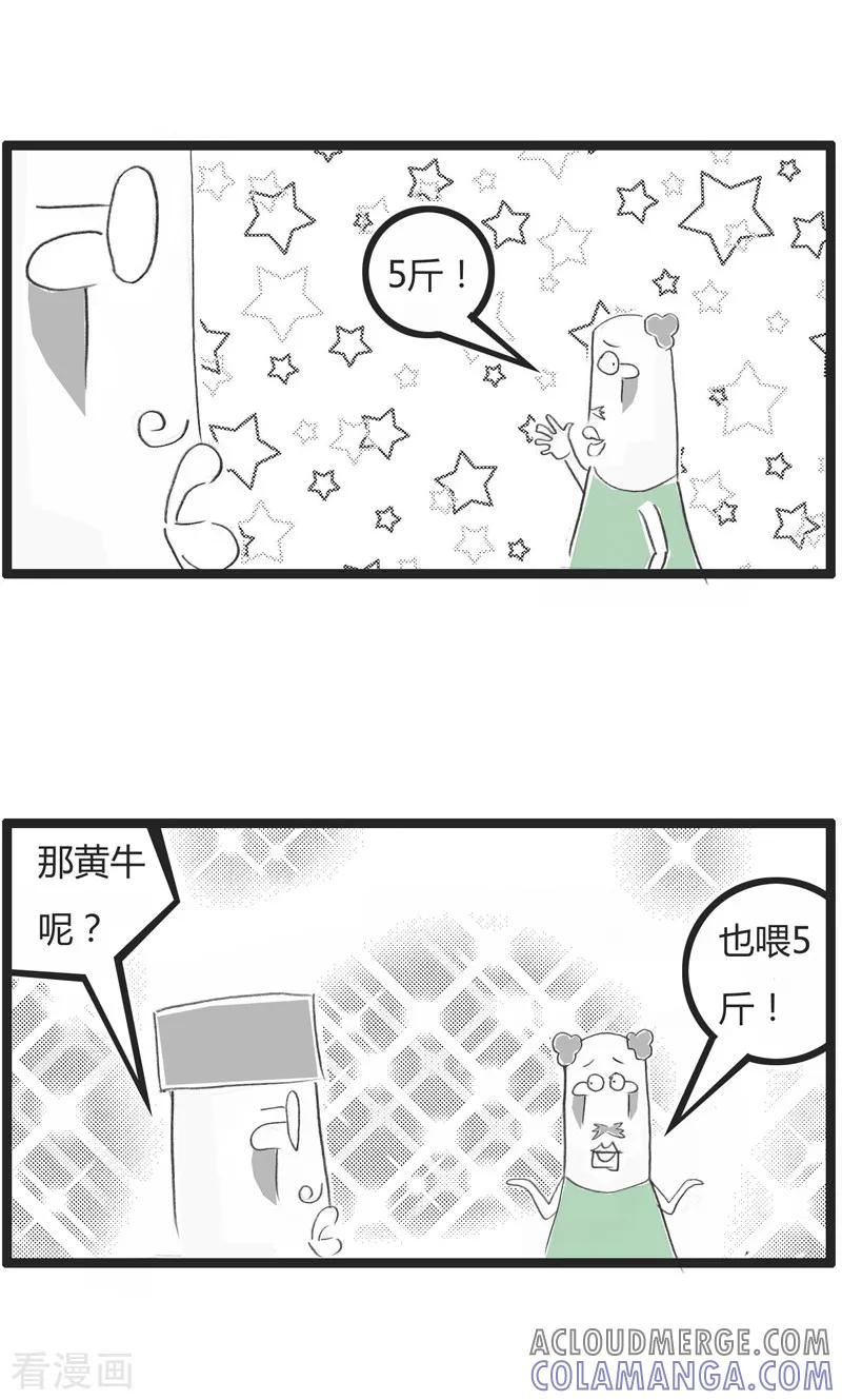 最终话黑牛还是黄牛-火锅家族第一季-钟博士（第7张）
