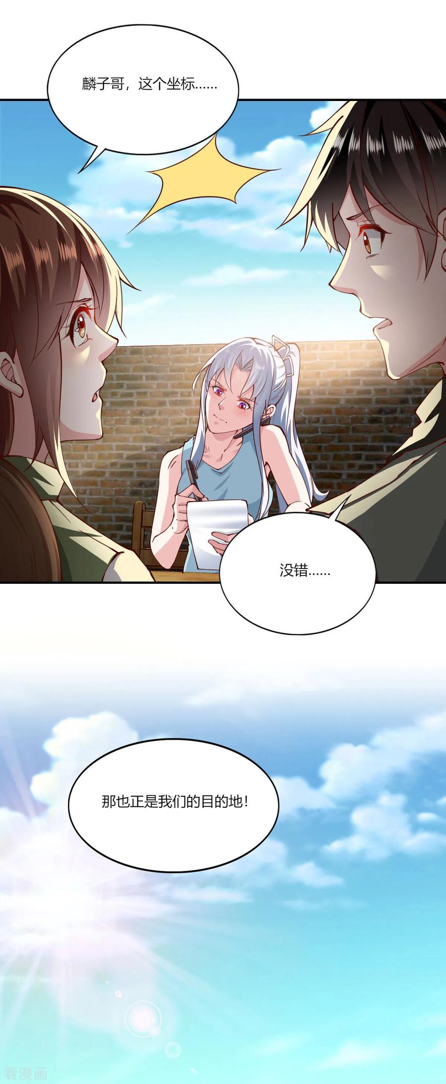 第159话-我的V信是外挂-二次元动漫 金橙动漫（第11张）