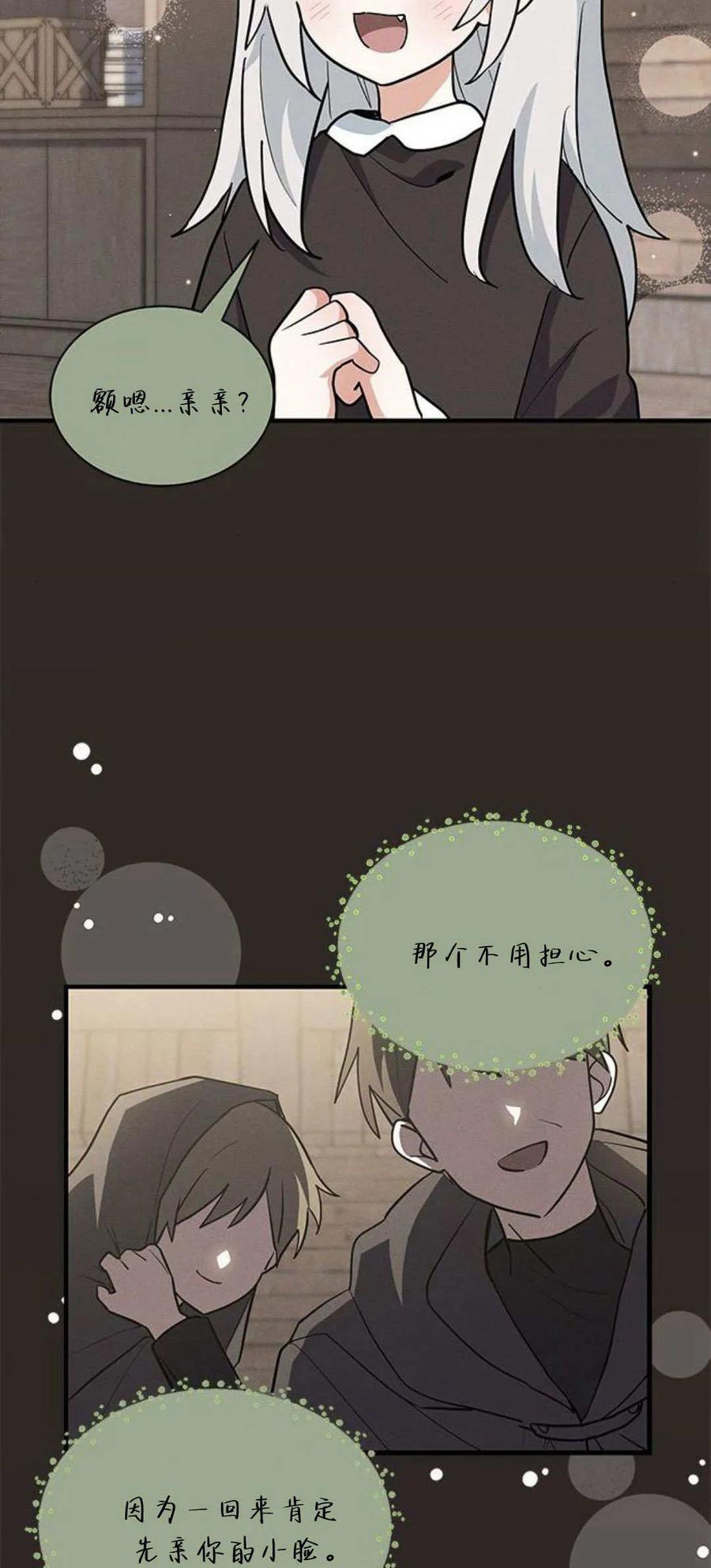 第42话-明明是猫，却被狼族收养了？-노찬주（第2张）