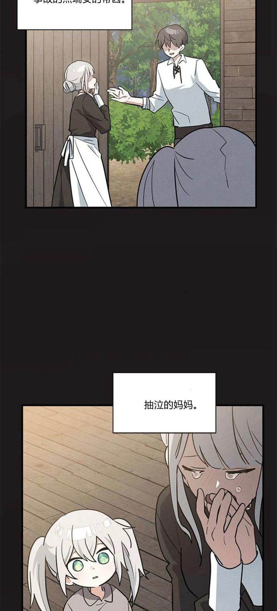 第42话-明明是猫，却被狼族收养了？-노찬주（第5张）