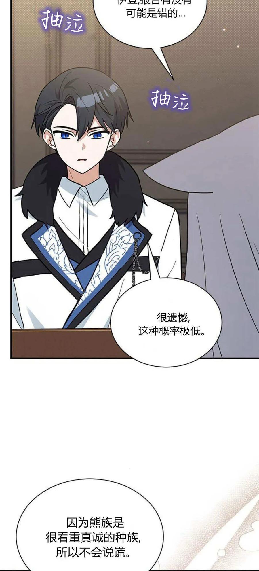 第42话-明明是猫，却被狼族收养了？-노찬주（第9张）