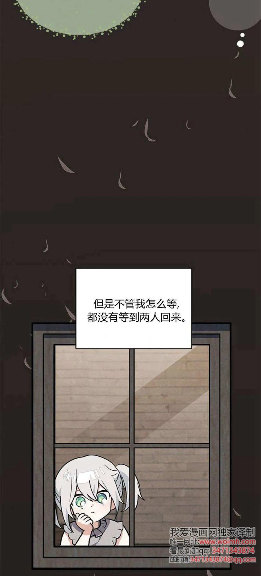 第42话-明明是猫，却被狼族收养了？-노찬주（第3张）