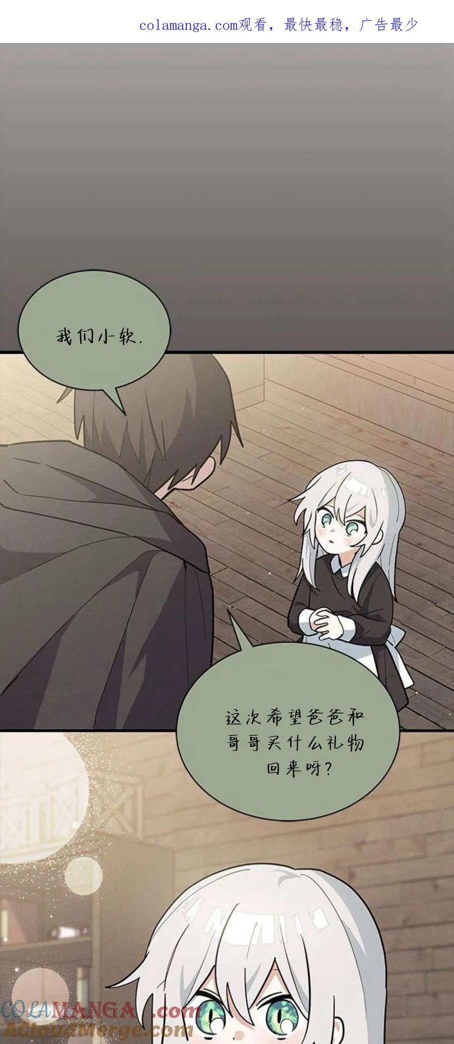 第42话-明明是猫，却被狼族收养了？-노찬주（第1张）