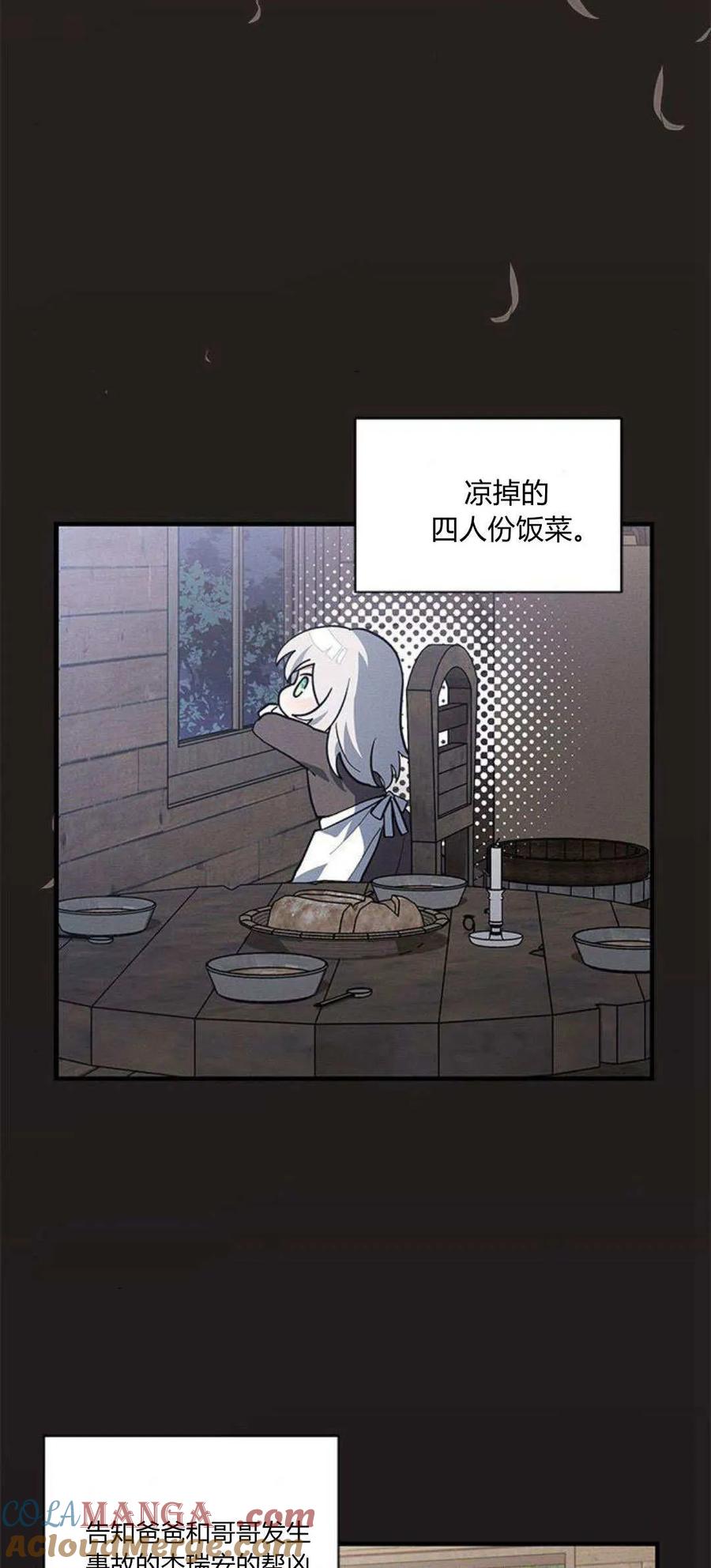 第42话-明明是猫，却被狼族收养了？-노찬주（第4张）