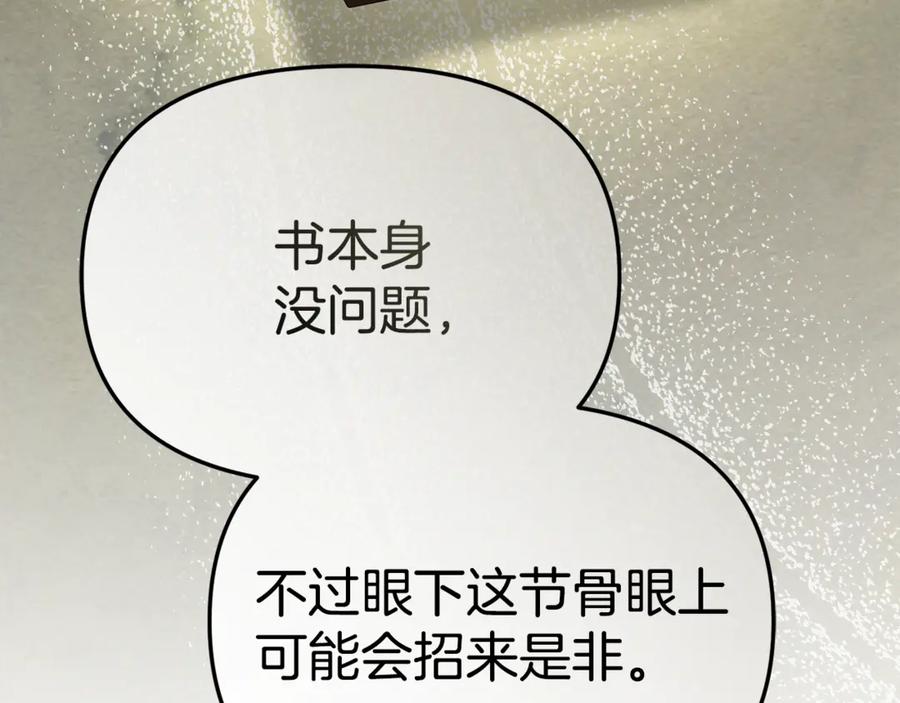 第104话惹错人了-我在死敌家当团宠-kwvh+Lee Euntak+Lee hyun-sung+Tomato Studio（第27张）