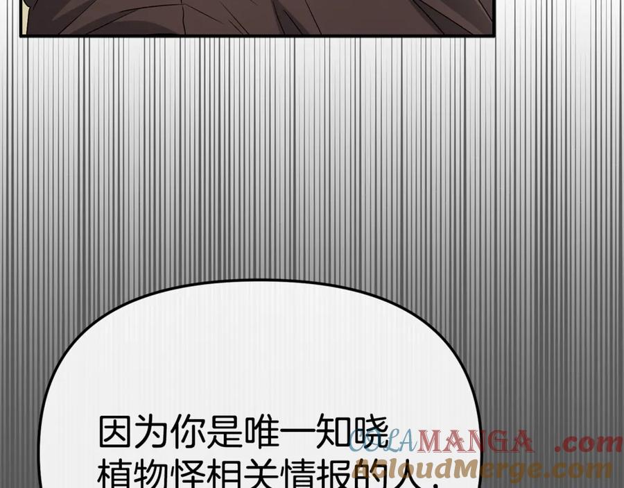 第104话惹错人了-我在死敌家当团宠-kwvh+Lee Euntak+Lee hyun-sung+Tomato Studio（第13张）