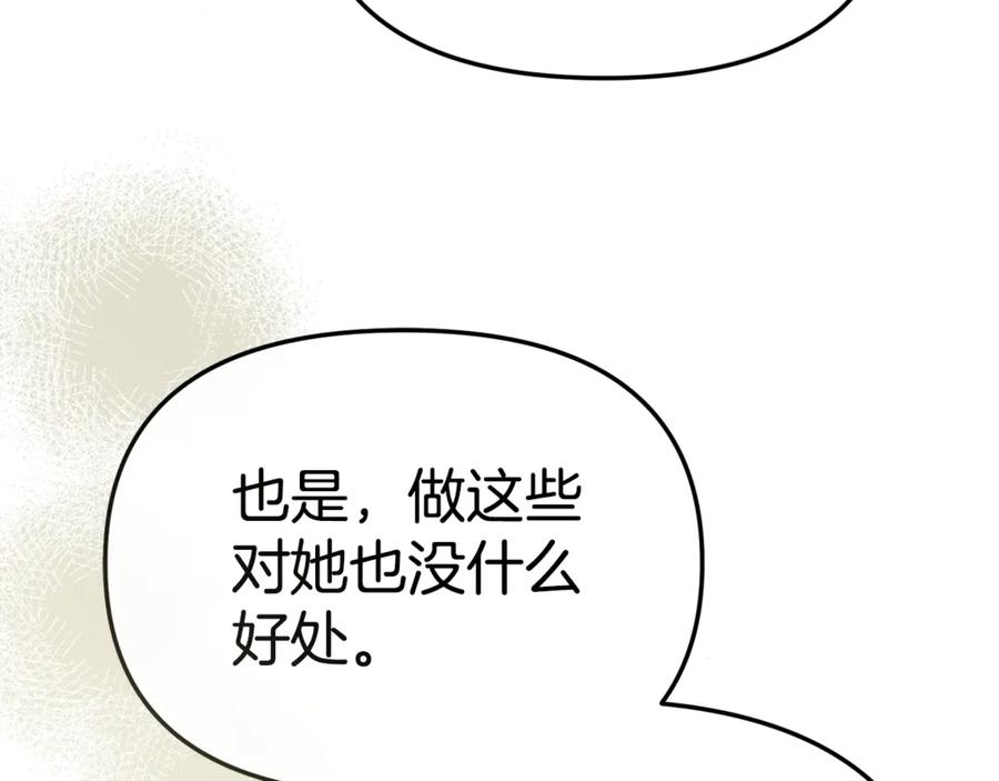 第106话解决流言-我在死敌家当团宠-kwvh+Lee Euntak+Lee hyun-sung+Tomato Studio（第7张）