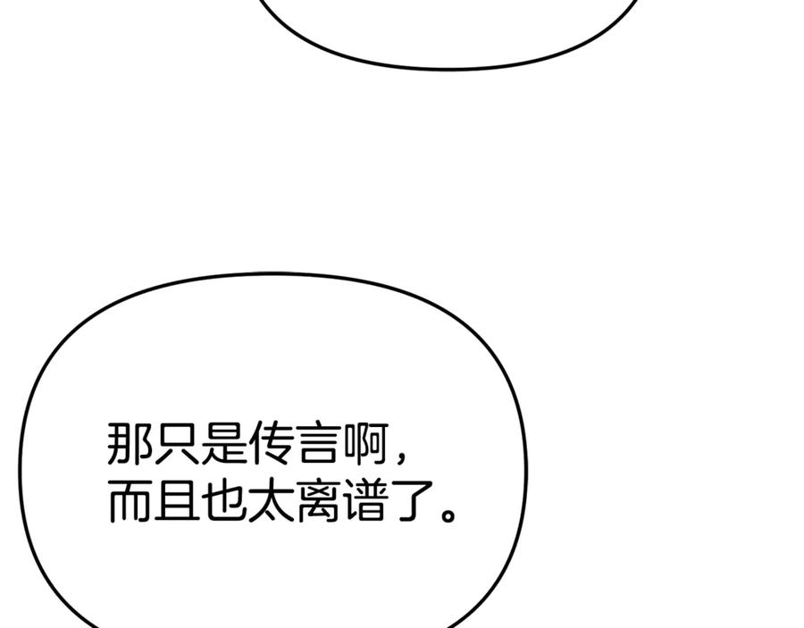 第106话解决流言-我在死敌家当团宠-kwvh+Lee Euntak+Lee hyun-sung+Tomato Studio（第4张）