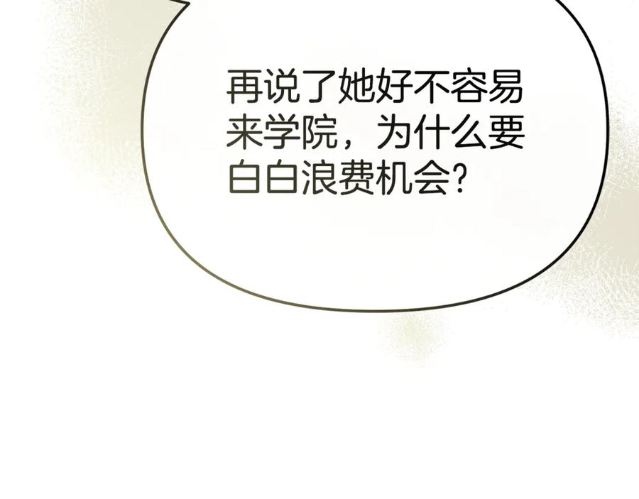 第106话解决流言-我在死敌家当团宠-kwvh+Lee Euntak+Lee hyun-sung+Tomato Studio（第8张）