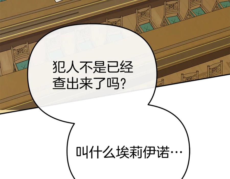 第106话解决流言-我在死敌家当团宠-kwvh+Lee Euntak+Lee hyun-sung+Tomato Studio（第3张）