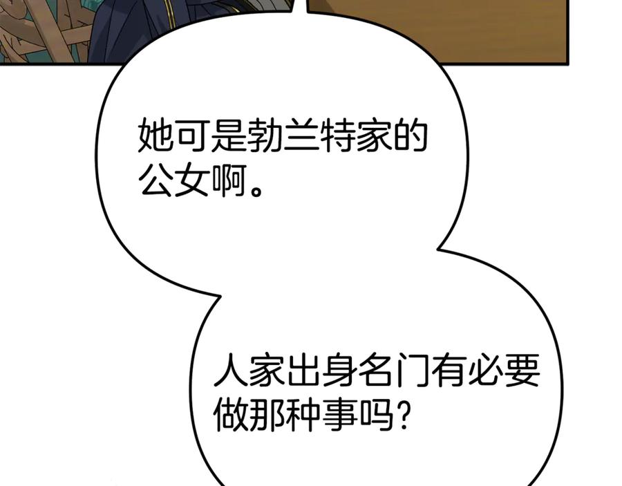 第106话解决流言-我在死敌家当团宠-kwvh+Lee Euntak+Lee hyun-sung+Tomato Studio（第6张）
