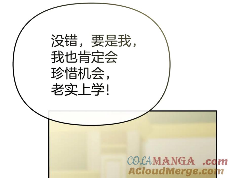 第106话解决流言-我在死敌家当团宠-kwvh+Lee Euntak+Lee hyun-sung+Tomato Studio（第9张）