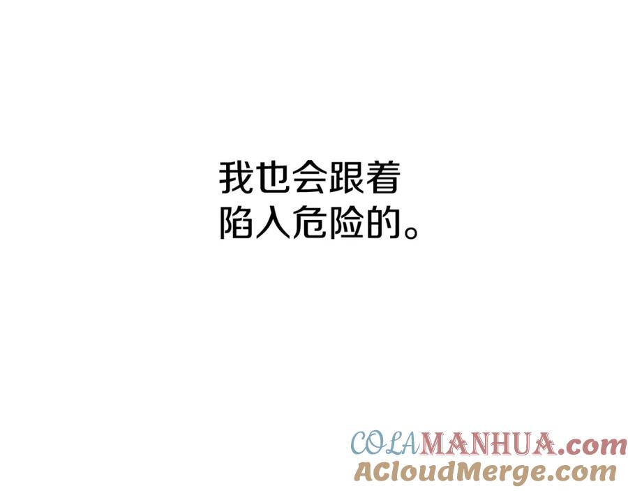 第9话抱抱拯救世界-我在死敌家当团宠-kwvh+Lee Euntak+Lee hyun-sung+Tomato Studio（第33张）